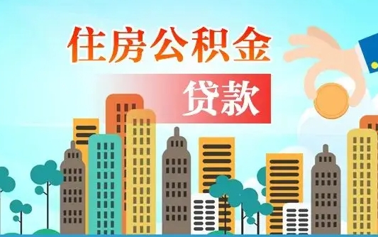 灵宝住房公积金提取网上申请流程（2020公积金网上提取流程）
